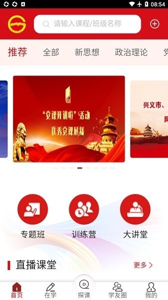 贵州网院手机app下载 贵州网院app官方下载