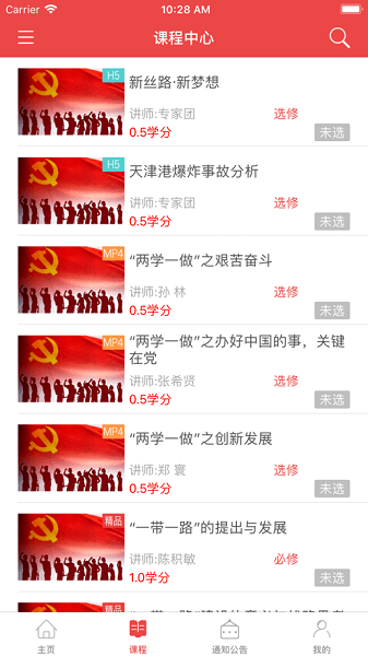 海南干部在线app下载 海南干部在线培训app下载