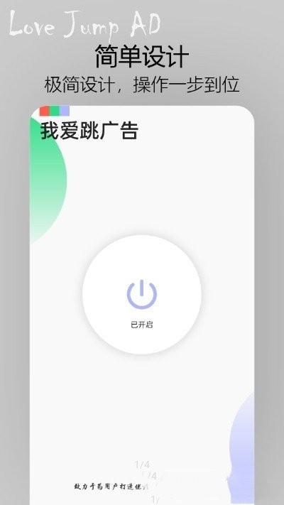 蹦Qapk(我爱跳广告) 蹦Qapp