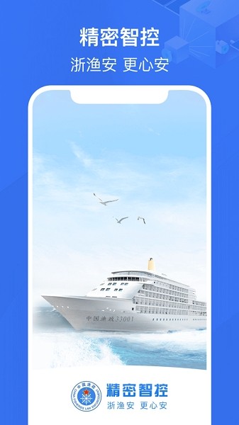 精密智控平台APP 精密智控APP