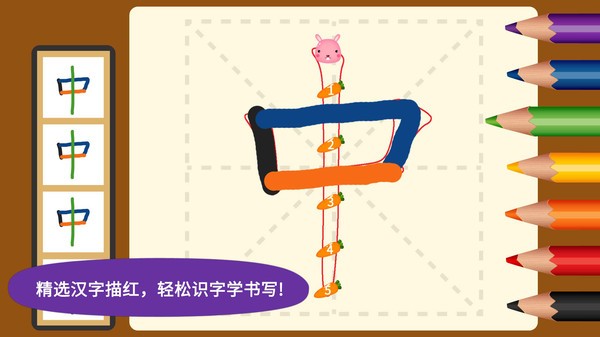 阳阳爱写字手机版