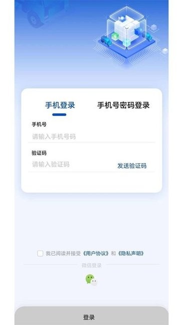 e路智行etc软件 e路智行APP