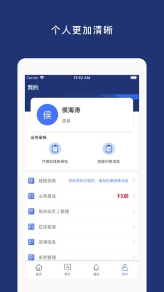 车车配运营版软件