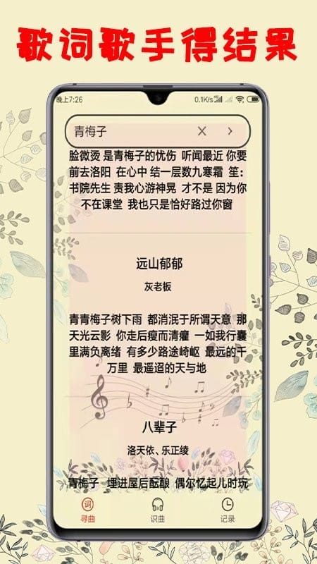 听歌识曲app