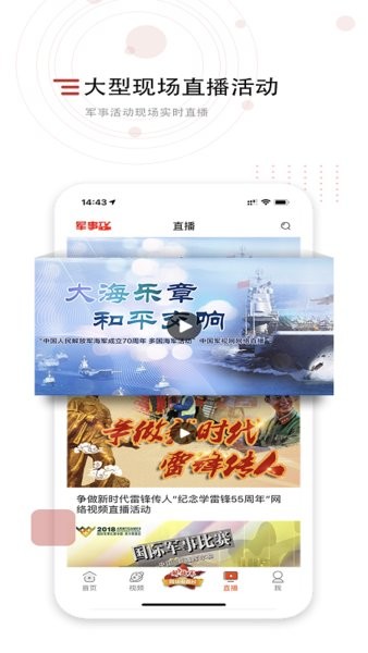 中国军视网官方版 解放军电视中心军视网app