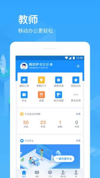 子贵校园官方版 子贵校园手机app