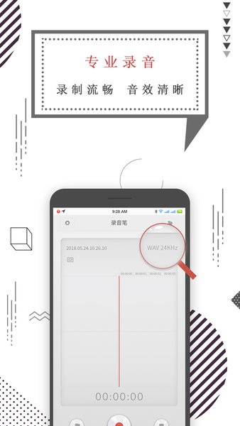 智能录音笔app