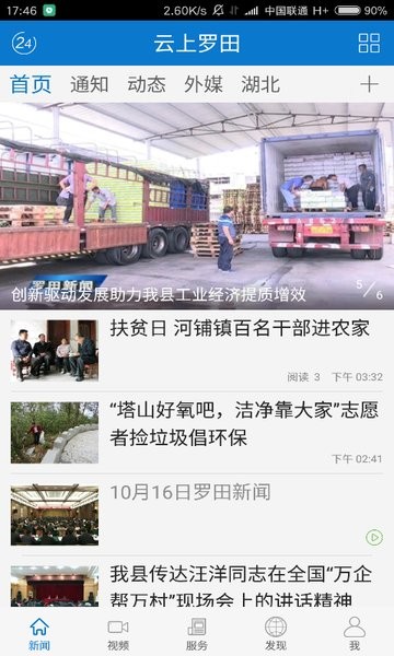 云上罗田手机客户端 云上罗田软件