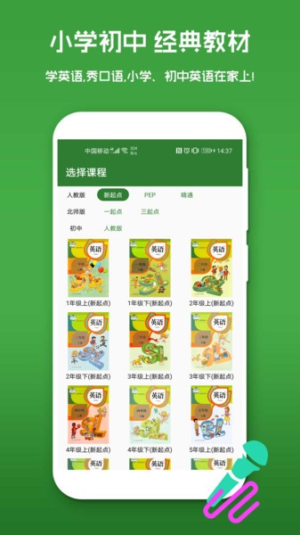 ai少儿英语软件 少儿英语app