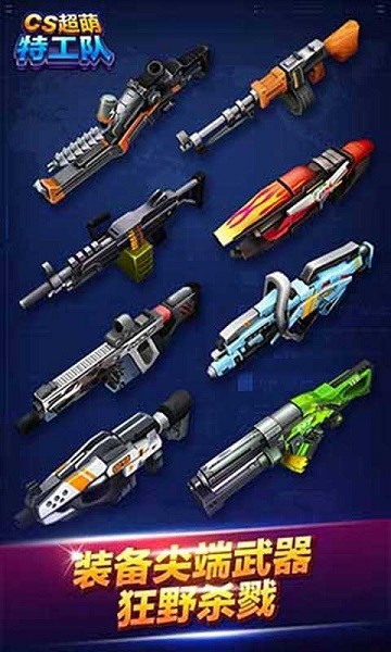 cs超萌特工队 cs超萌特工队游戏