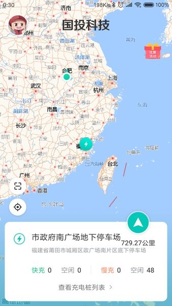 国投充电app 国投充电桩软件