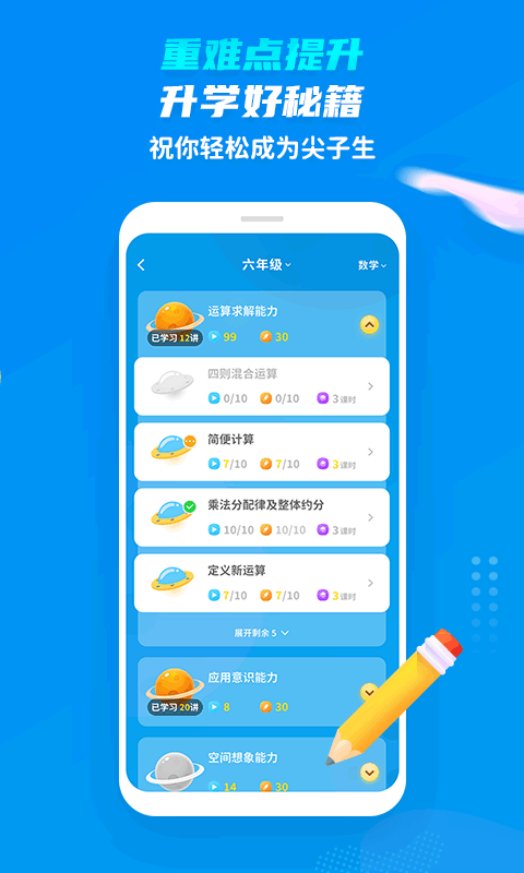 学尖生app