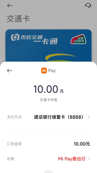 银联可信服务安全组件小米版本下载