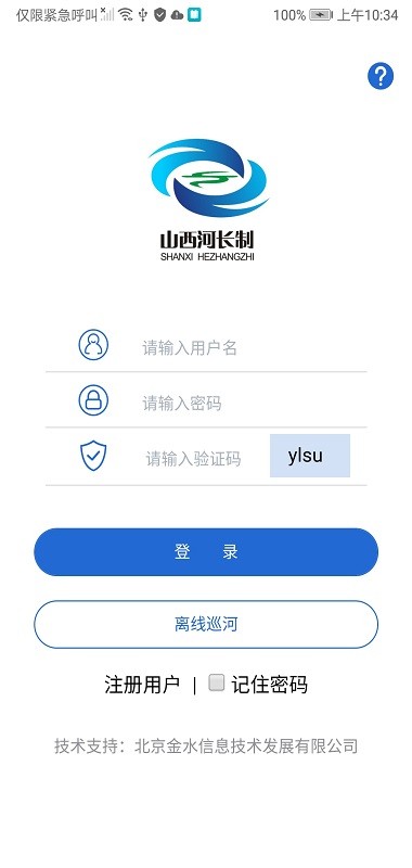 山西河长制app