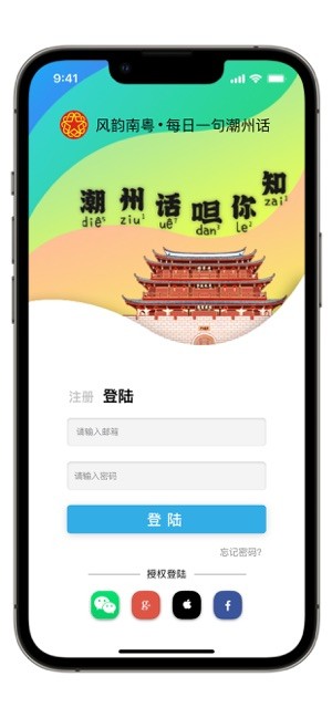 潮州话,炷阒app 潮州话炷阒安卓版