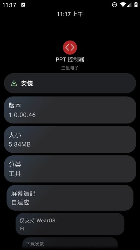 三星ppt控制器手表版 ppt控制器apk