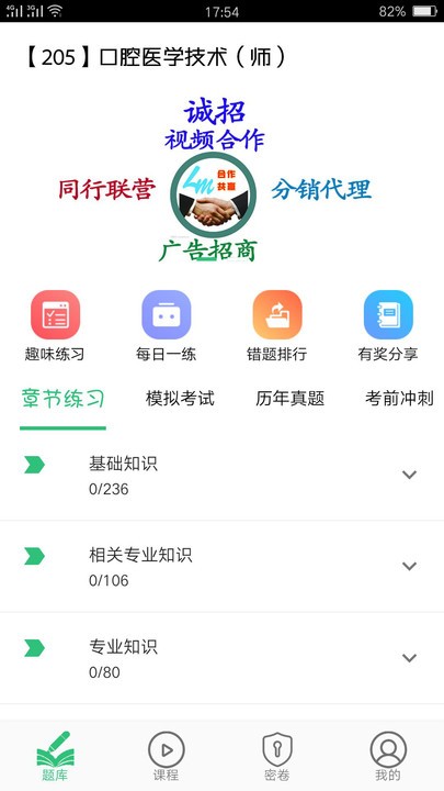 口腔医学技术初级师软件 口腔医学技术初级师app