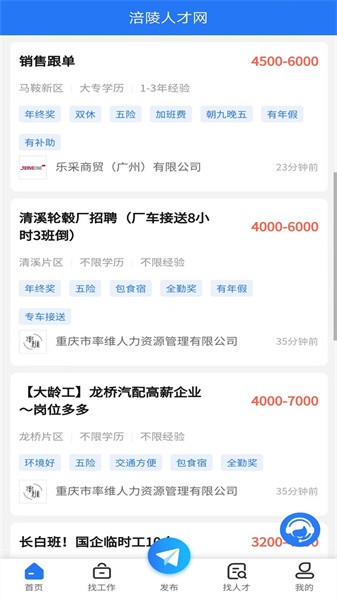涪陵人才网app 涪陵人才网app下载