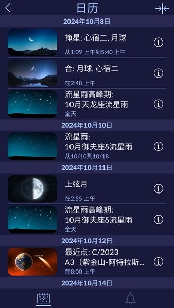 漫步星空2官方下载