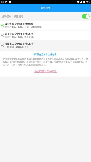 手机快速充电加速app下载