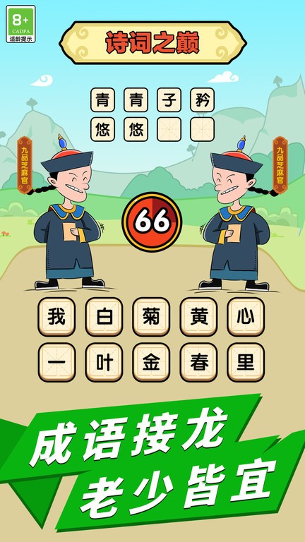 成语话江山最新版 成语话江山游戏