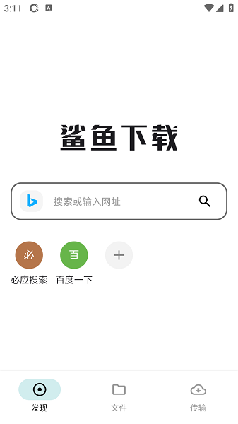 鲨鱼下载器最新版 鲨鱼下载app