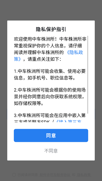 中车株洲所app