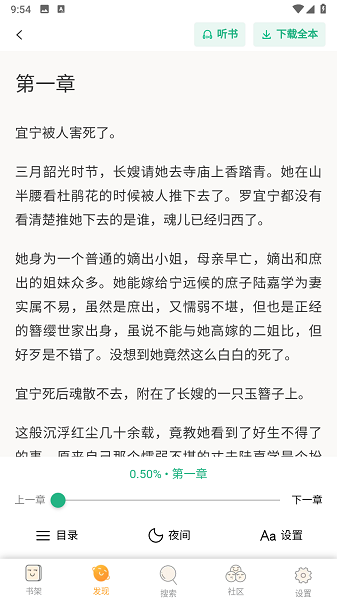 仙读小说软件 仙读小说app