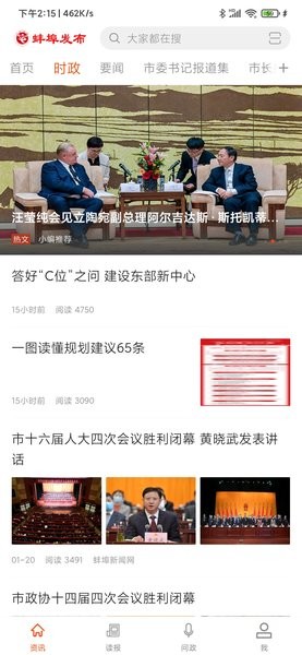 蚌埠发布官方平台 蚌埠发布app