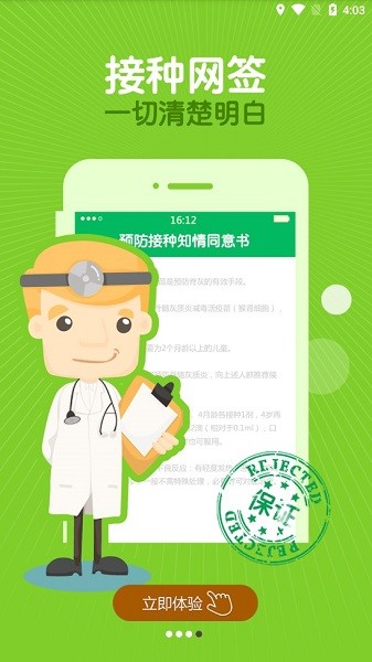 优苗app预约官方