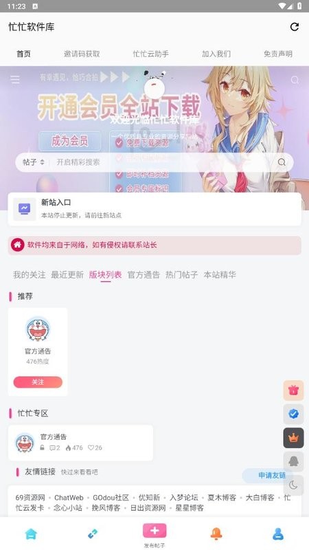 忙忙软件库手机版