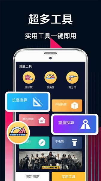 多功能测量工具 多功能测量工具app