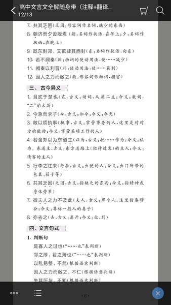 高中文言文全解电子版 高中文言文全解app
