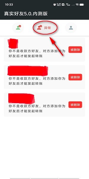 真实好友最新版 真实好友软件下载