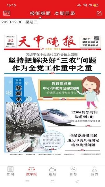 驻马店天中晚报数字报 天中晚报电子版