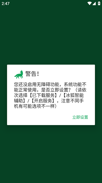 冰狐智能辅助平台 冰狐智能辅助app