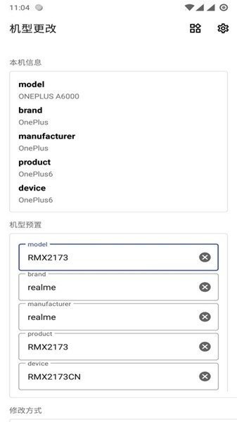 机型更改magisk模块