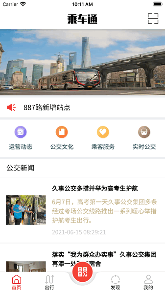 乘车通app