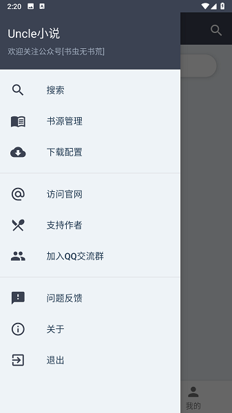 uncle小说 uncle小说下载器安卓