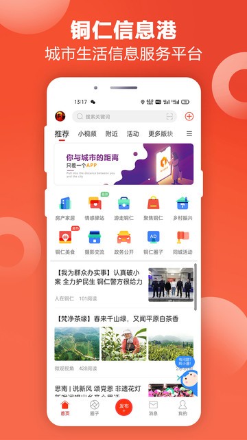 铜仁信息港最新招聘信息 铜仁信息港app