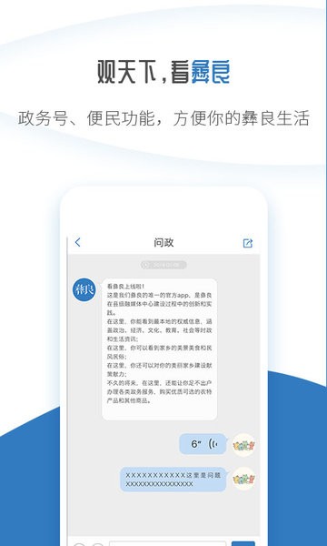 看彝良app