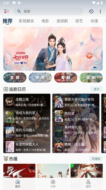 折木影视安卓手机版