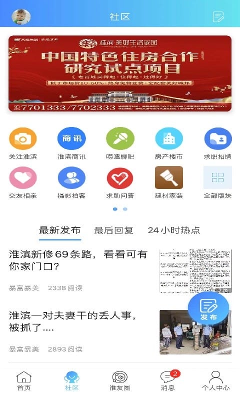 淮滨通app