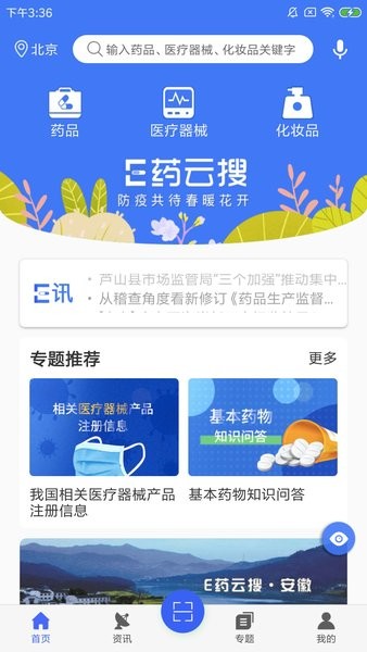 e药云搜软件 e药云搜手机版