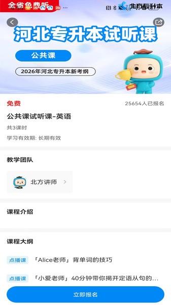 北方网校移动客户端 北方网校app