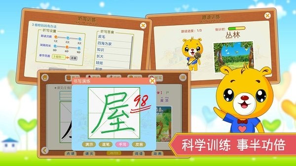 小学语文识字app 小学语文识字app下载