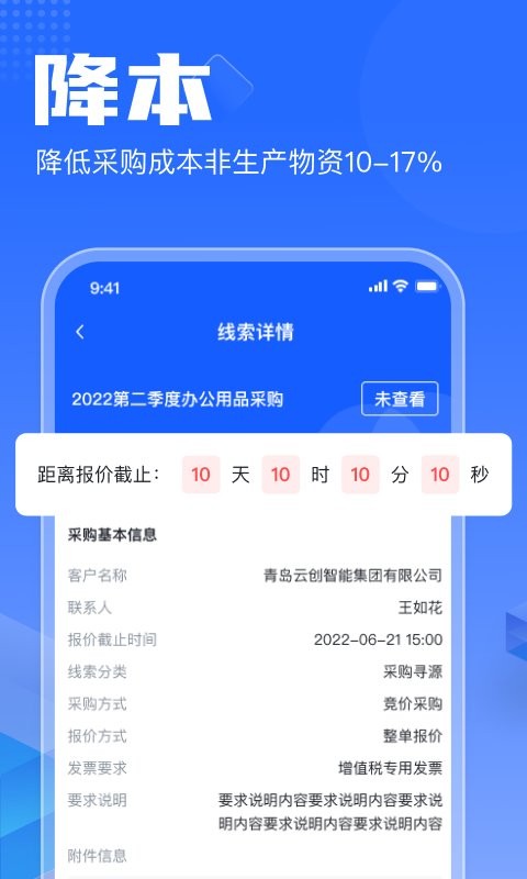 智采云平台 智采云app
