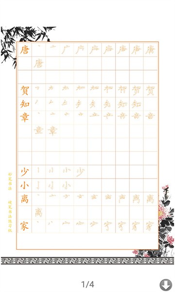 妙笔汉字书法app