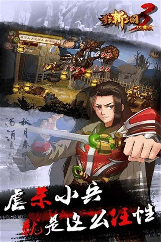 狂斩三国3经典版最新版 狂斩三国3经典版单机