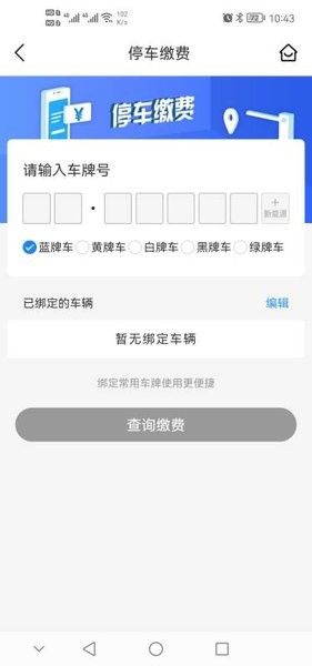 平凉智慧停车 平凉停车app
